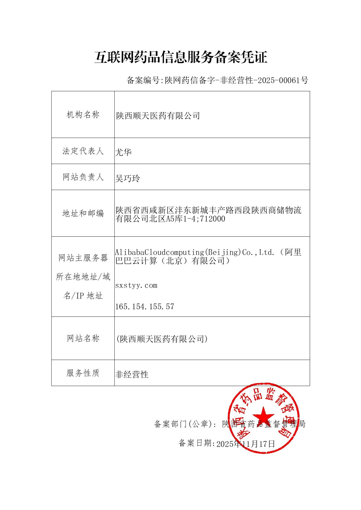 互联网药品信息服务资格证